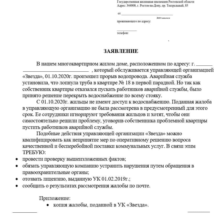 Написать жалобу в ГЖИ Ростовской области